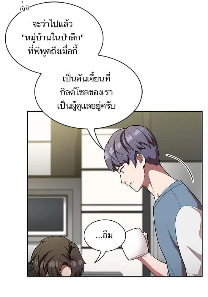 The Tutorial Tower of the Advanced Player ผู้เล่นขั้นเทพแห่งหอคอยฝึกสอน ตอนที่ 12 หน้า 74