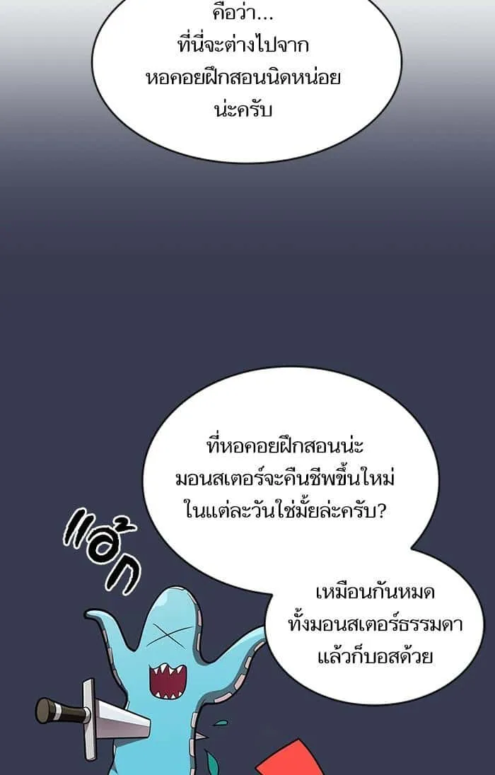 The Tutorial Tower of the Advanced Player ผู้เล่นขั้นเทพแห่งหอคอยฝึกสอน ตอนที่ 12 หน้า 79