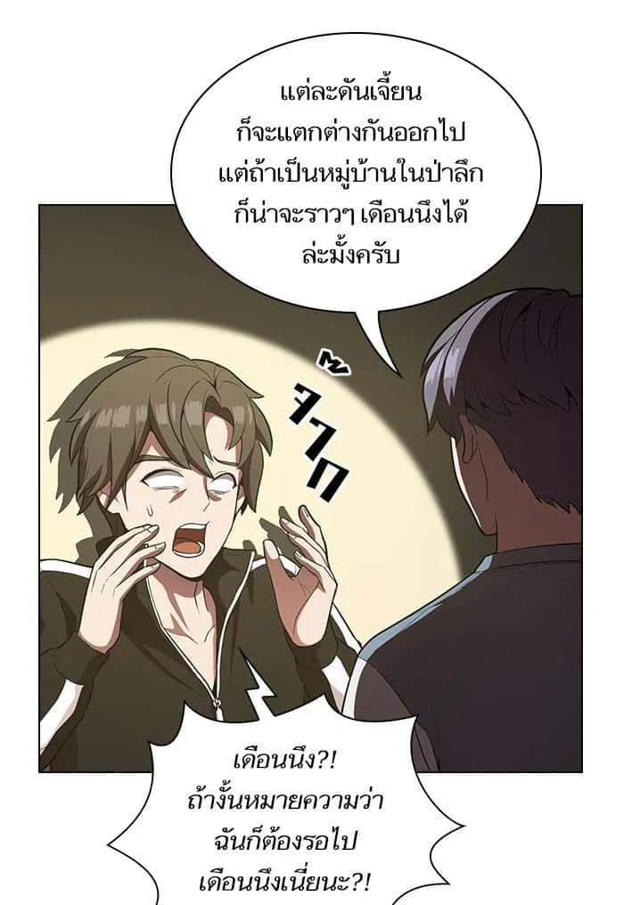 The Tutorial Tower of the Advanced Player ผู้เล่นขั้นเทพแห่งหอคอยฝึกสอน ตอนที่ 12 หน้า 84