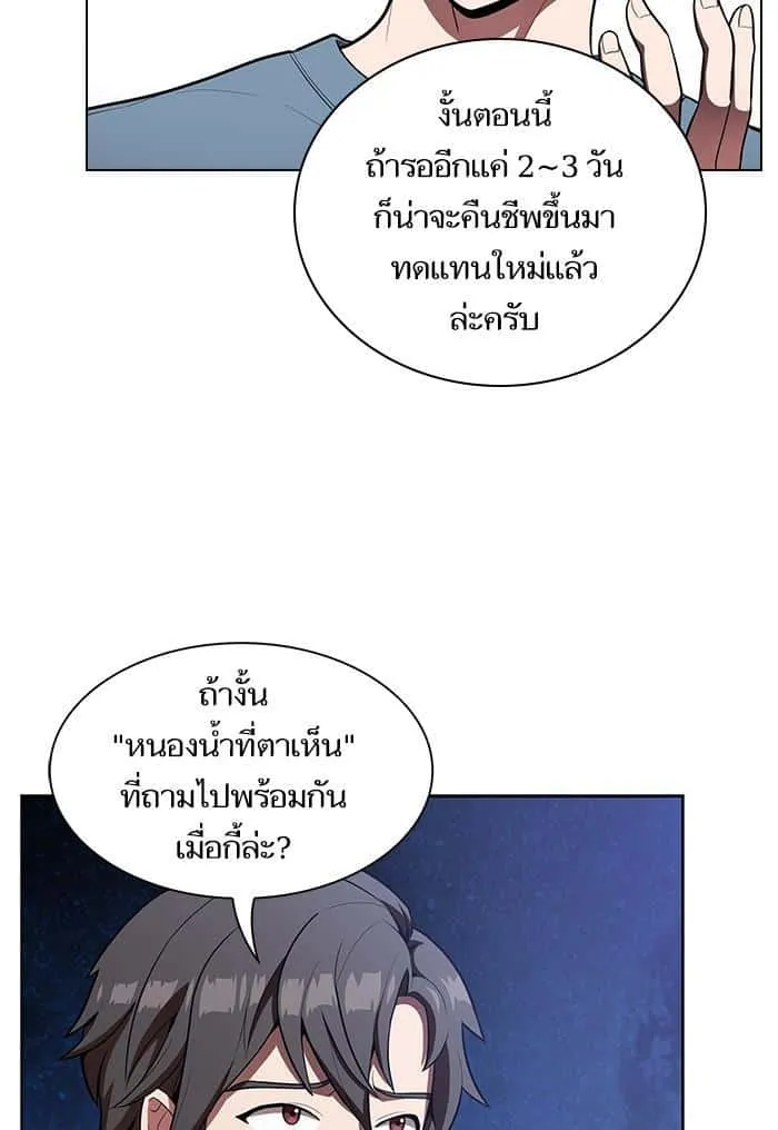 The Tutorial Tower of the Advanced Player ผู้เล่นขั้นเทพแห่งหอคอยฝึกสอน ตอนที่ 12 หน้า 86