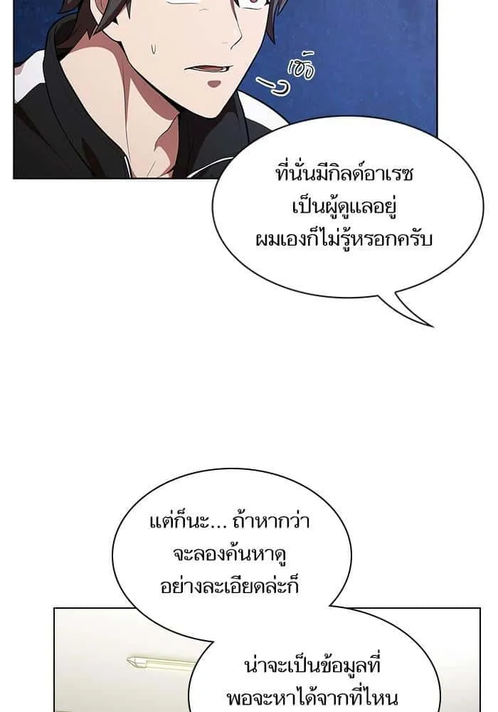 The Tutorial Tower of the Advanced Player ผู้เล่นขั้นเทพแห่งหอคอยฝึกสอน ตอนที่ 12 หน้า 87