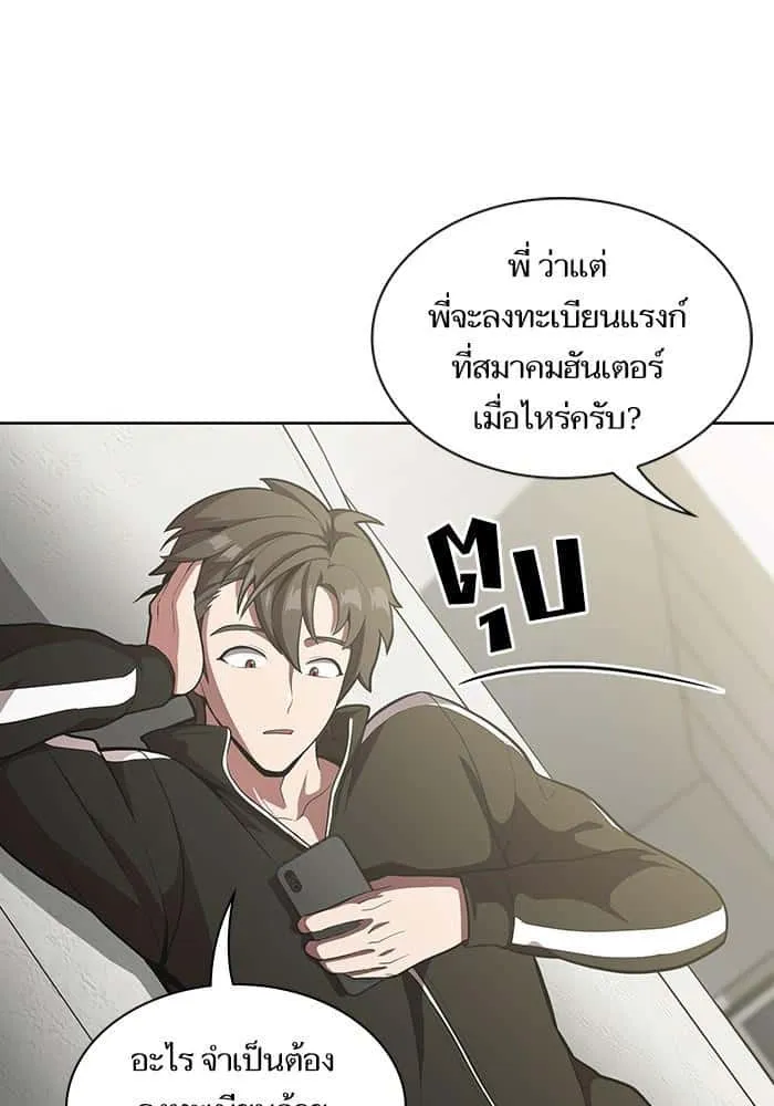 The Tutorial Tower of the Advanced Player ผู้เล่นขั้นเทพแห่งหอคอยฝึกสอน ตอนที่ 12 หน้า 89
