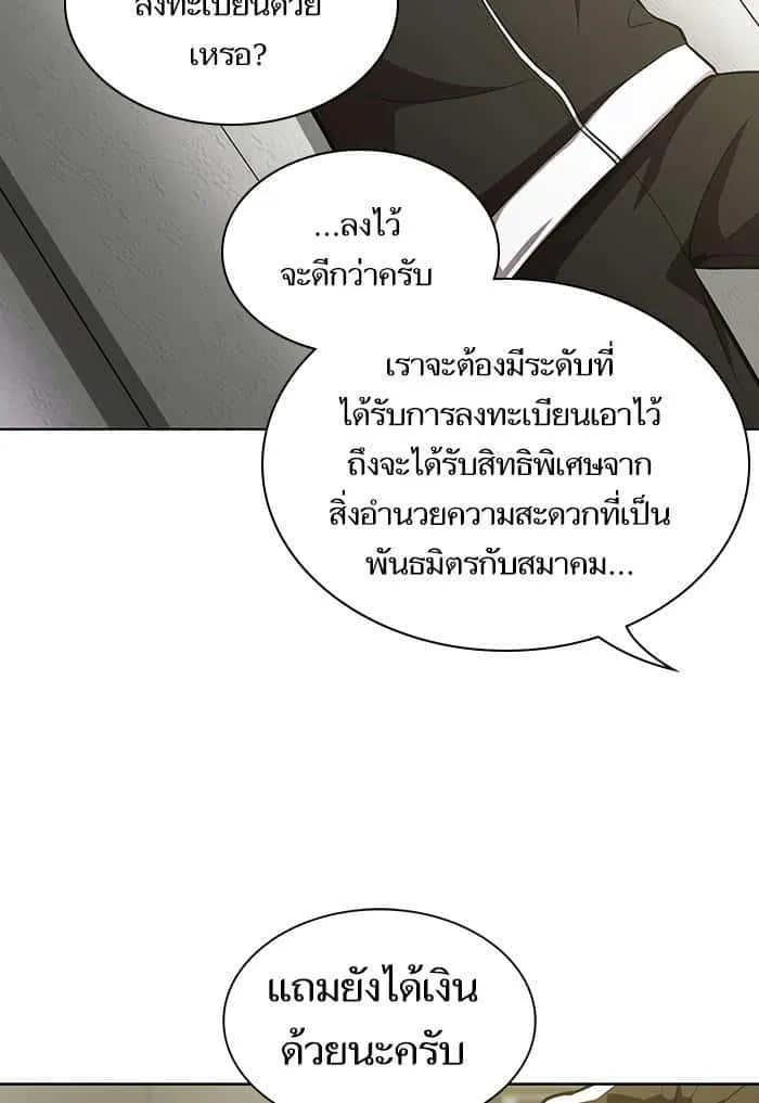The Tutorial Tower of the Advanced Player ผู้เล่นขั้นเทพแห่งหอคอยฝึกสอน ตอนที่ 12 หน้า 90