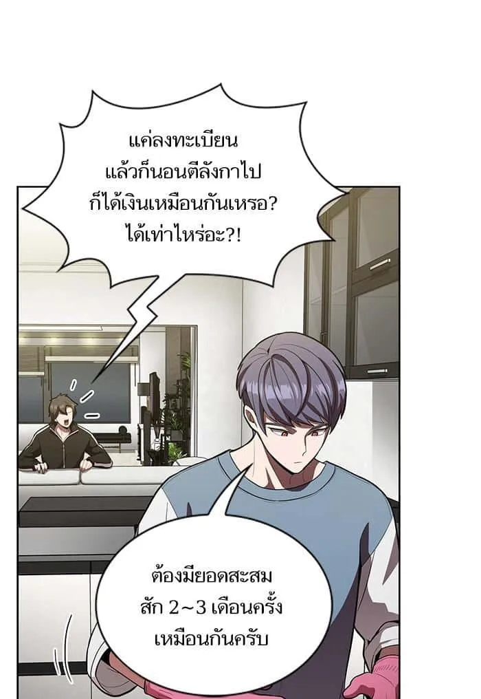 The Tutorial Tower of the Advanced Player ผู้เล่นขั้นเทพแห่งหอคอยฝึกสอน ตอนที่ 12 หน้า 92