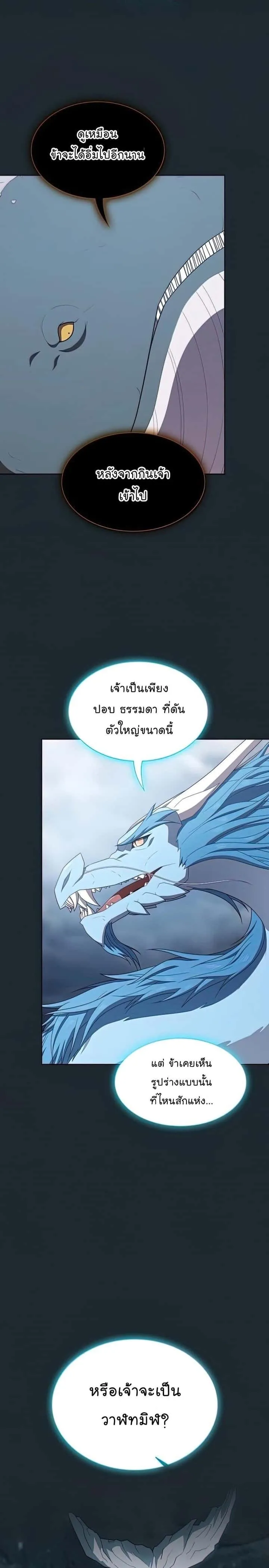 The Tutorial Tower of the Advanced Player ผู้เล่นขั้นเทพแห่งหอคอยฝึกสอน ตอนที่ 131 หน้า 10