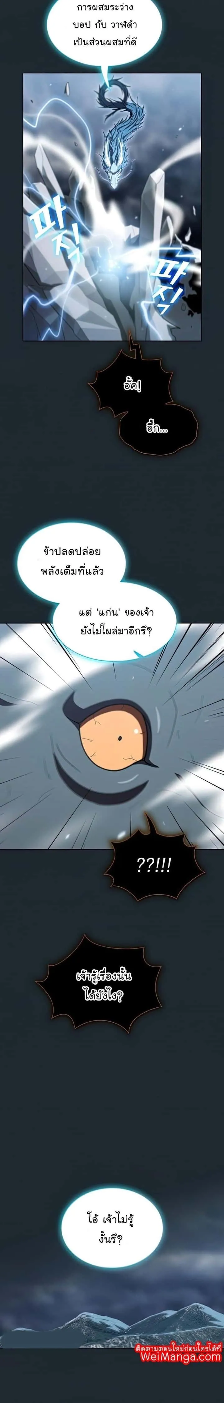 The Tutorial Tower of the Advanced Player ผู้เล่นขั้นเทพแห่งหอคอยฝึกสอน ตอนที่ 131 หน้า 18