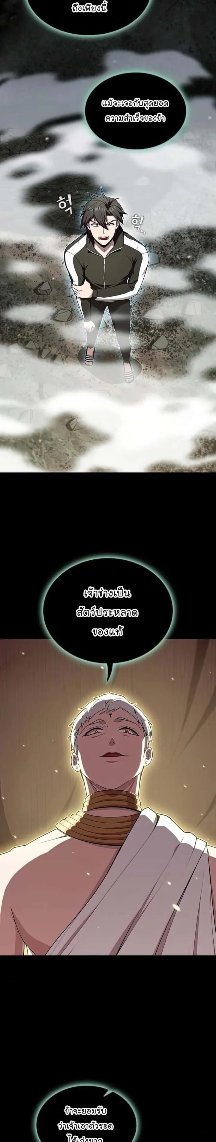 The Tutorial Tower of the Advanced Player ผู้เล่นขั้นเทพแห่งหอคอยฝึกสอน ตอนที่ 131 หน้า 23