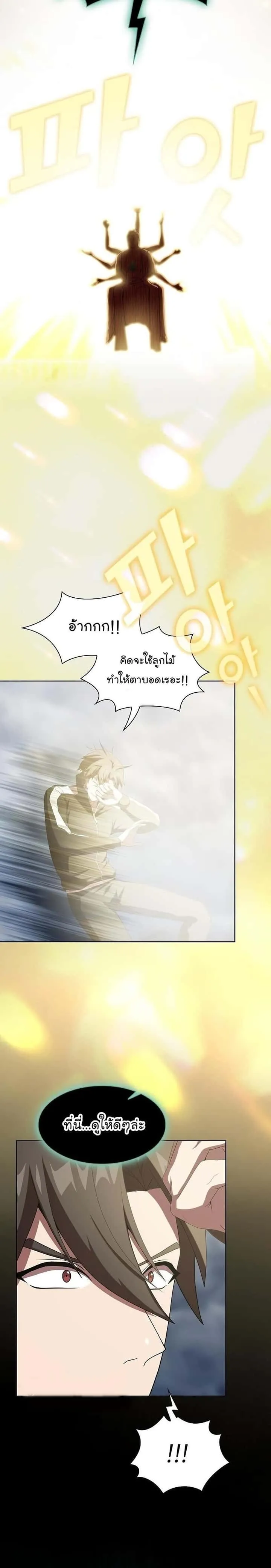 The Tutorial Tower of the Advanced Player ผู้เล่นขั้นเทพแห่งหอคอยฝึกสอน ตอนที่ 132 หน้า 12