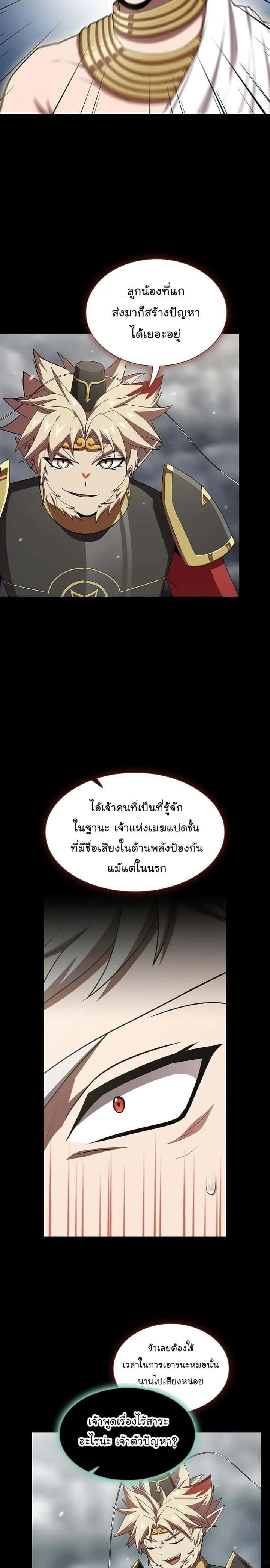 The Tutorial Tower of the Advanced Player ผู้เล่นขั้นเทพแห่งหอคอยฝึกสอน ตอนที่ 132 หน้า 2