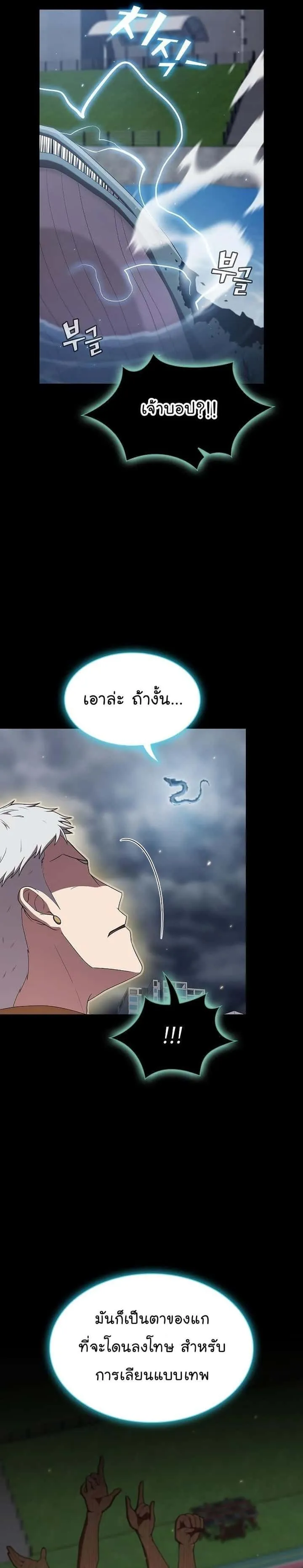 The Tutorial Tower of the Advanced Player ผู้เล่นขั้นเทพแห่งหอคอยฝึกสอน ตอนที่ 132 หน้า 7
