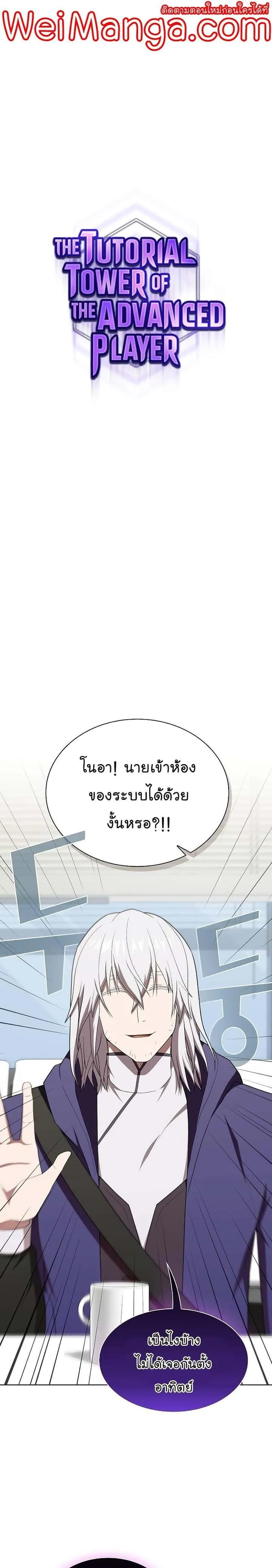 The Tutorial Tower of the Advanced Player ผู้เล่นขั้นเทพแห่งหอคอยฝึกสอน ตอนที่ 136 หน้า 1