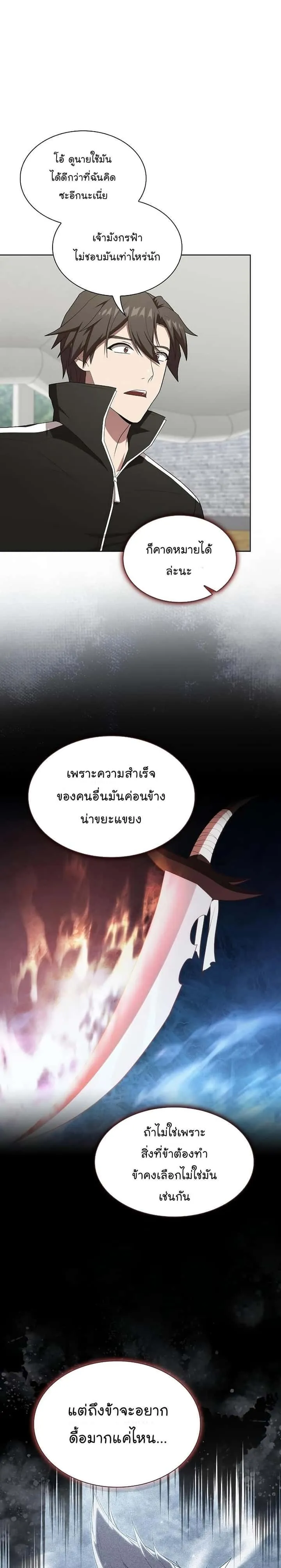 The Tutorial Tower of the Advanced Player ผู้เล่นขั้นเทพแห่งหอคอยฝึกสอน ตอนที่ 136 หน้า 16