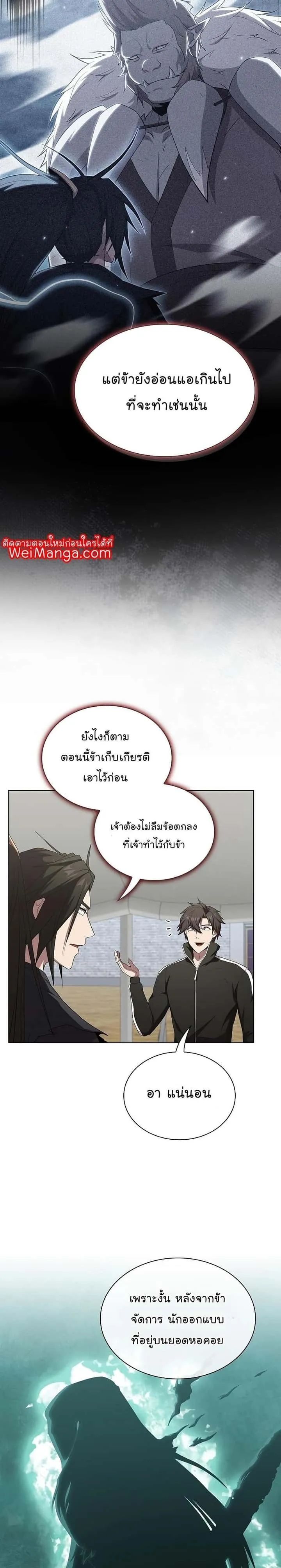The Tutorial Tower of the Advanced Player ผู้เล่นขั้นเทพแห่งหอคอยฝึกสอน ตอนที่ 136 หน้า 17
