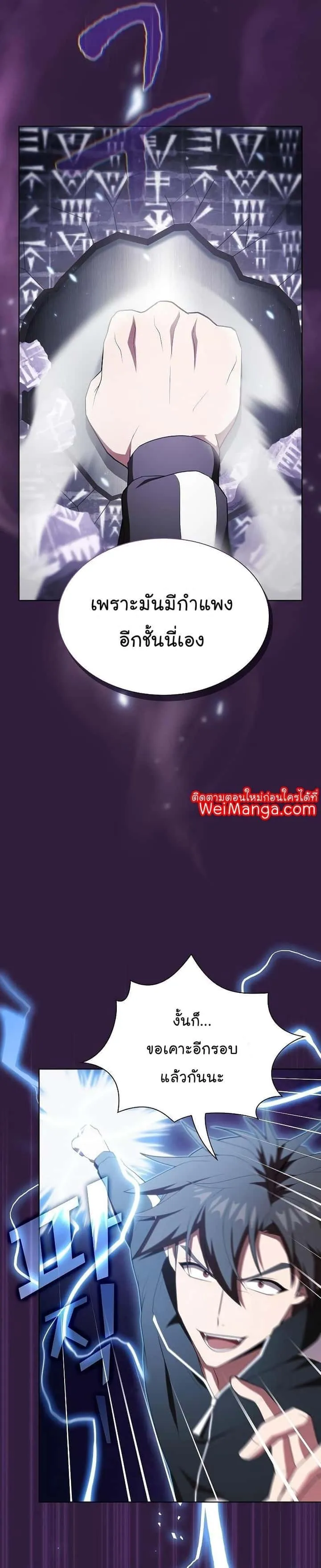 The Tutorial Tower of the Advanced Player ผู้เล่นขั้นเทพแห่งหอคอยฝึกสอน ตอนที่ 136 หน้า 25