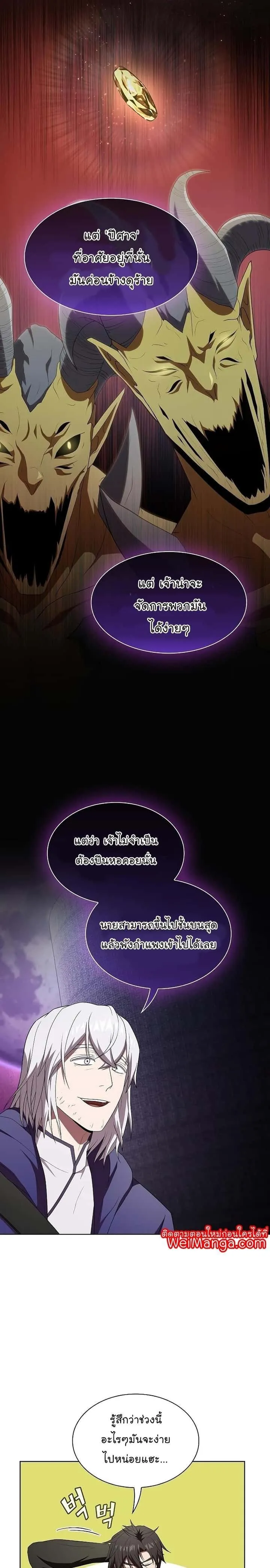 The Tutorial Tower of the Advanced Player ผู้เล่นขั้นเทพแห่งหอคอยฝึกสอน ตอนที่ 136 หน้า 4