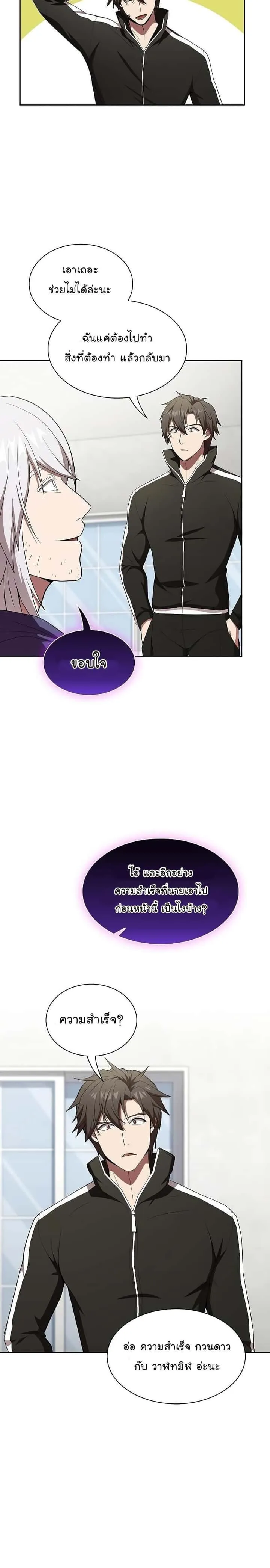 The Tutorial Tower of the Advanced Player ผู้เล่นขั้นเทพแห่งหอคอยฝึกสอน ตอนที่ 136 หน้า 5