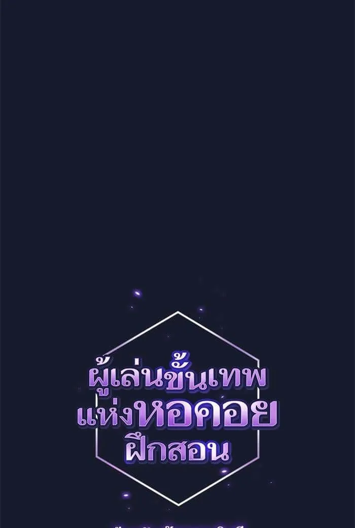The Tutorial Tower of the Advanced Player ผู้เล่นขั้นเทพแห่งหอคอยฝึกสอน ตอนที่ 14 หน้า 15
