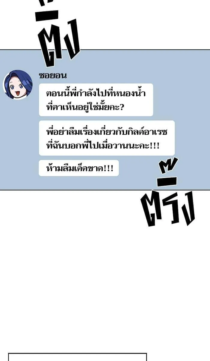 The Tutorial Tower of the Advanced Player ผู้เล่นขั้นเทพแห่งหอคอยฝึกสอน ตอนที่ 14 หน้า 98
