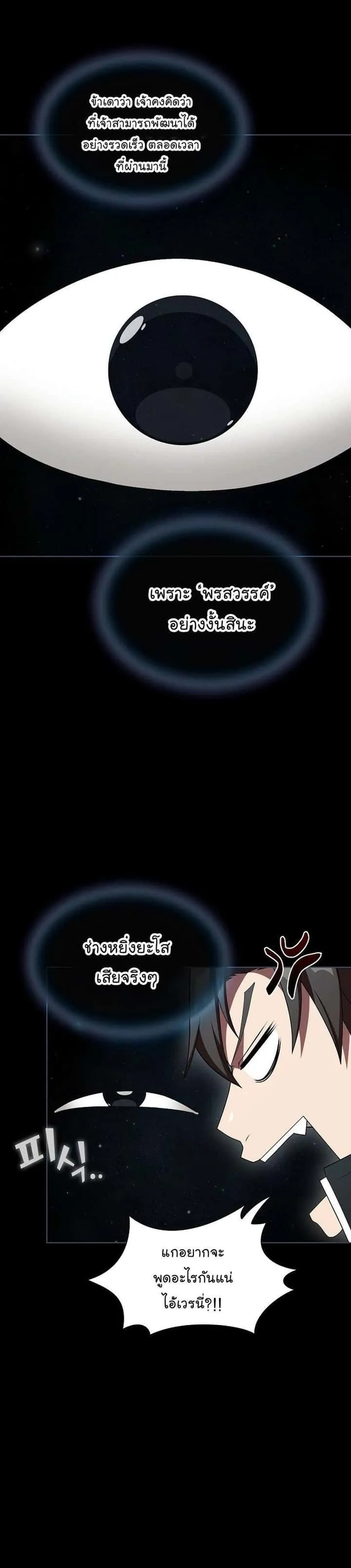 The Tutorial Tower of the Advanced Player ผู้เล่นขั้นเทพแห่งหอคอยฝึกสอน ตอนที่ 143 หน้า 3