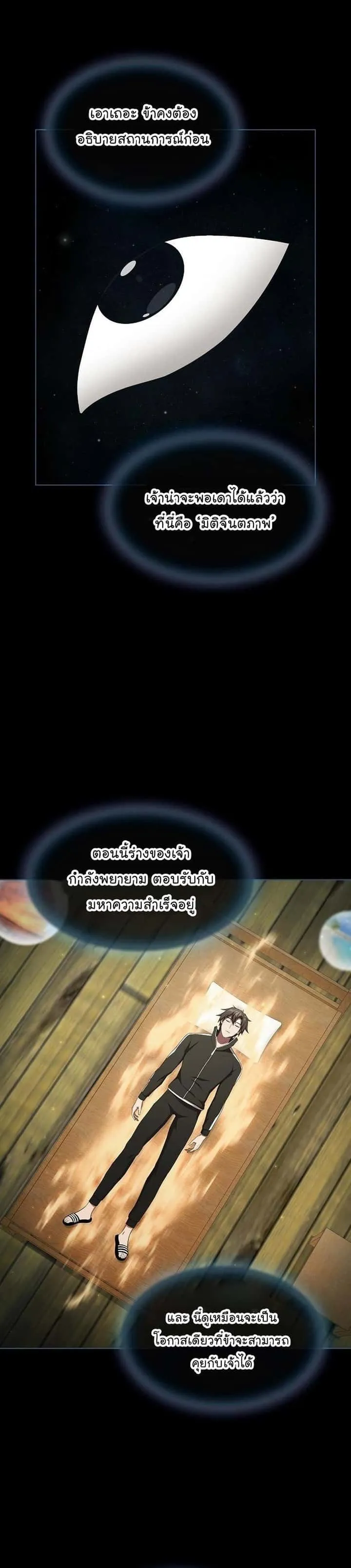 The Tutorial Tower of the Advanced Player ผู้เล่นขั้นเทพแห่งหอคอยฝึกสอน ตอนที่ 143 หน้า 4