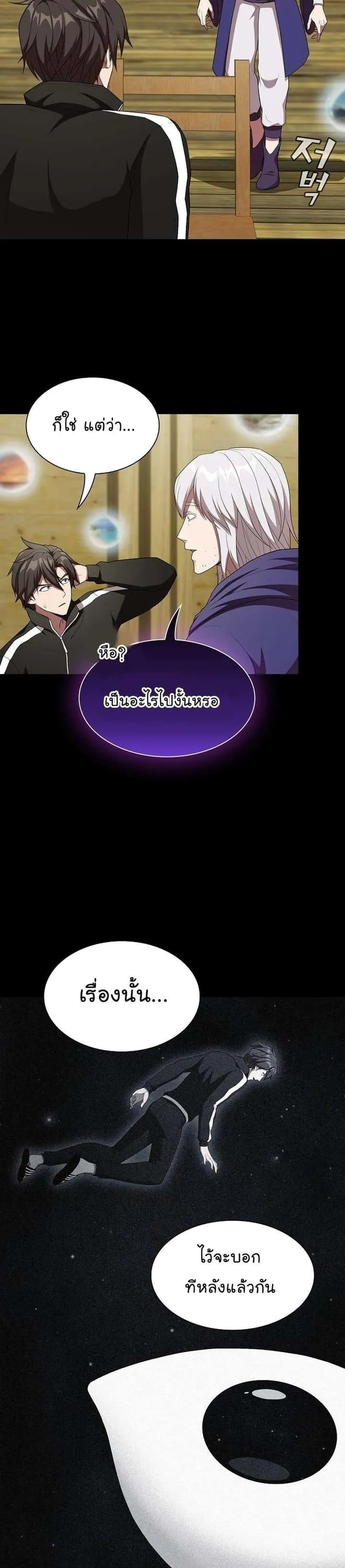 The Tutorial Tower of the Advanced Player ผู้เล่นขั้นเทพแห่งหอคอยฝึกสอน ตอนที่ 143 หน้า 42