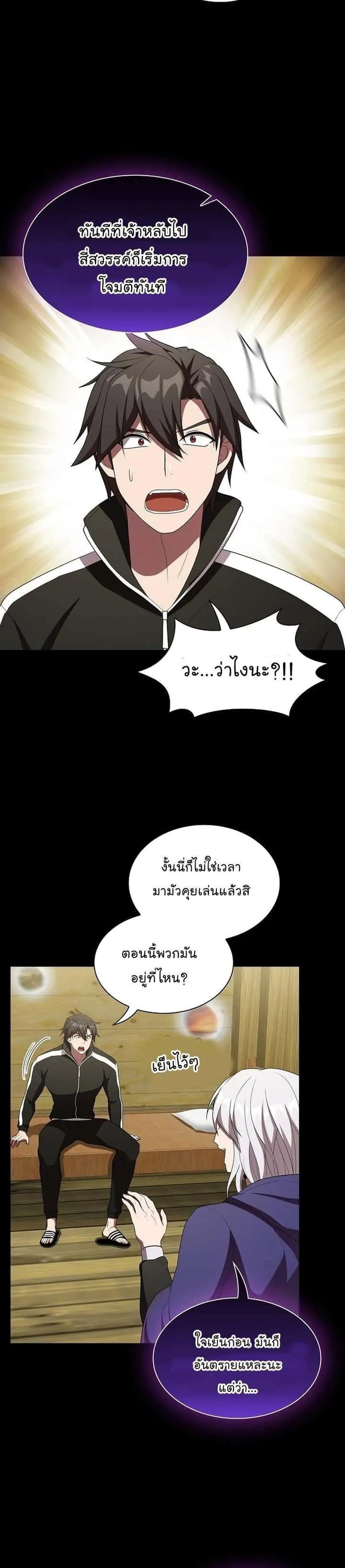 The Tutorial Tower of the Advanced Player ผู้เล่นขั้นเทพแห่งหอคอยฝึกสอน ตอนที่ 143 หน้า 44