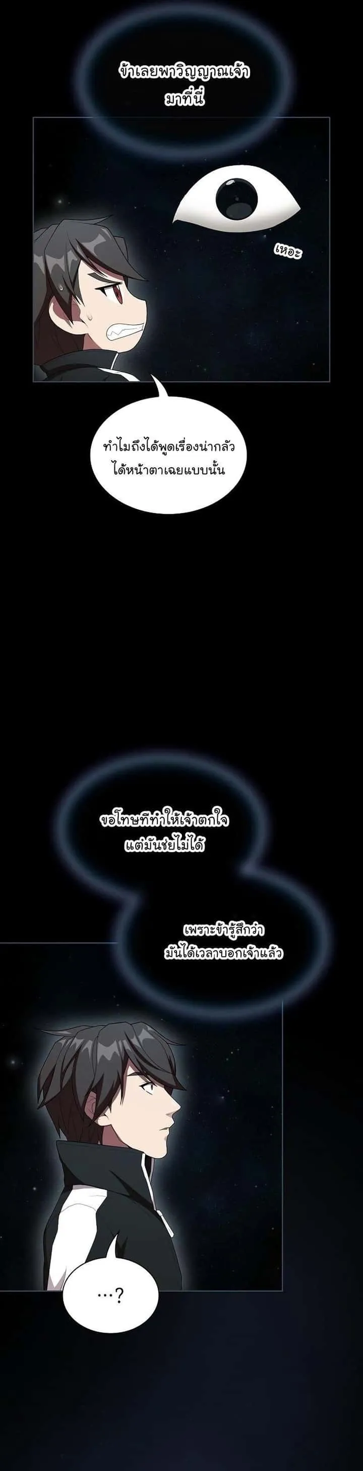 The Tutorial Tower of the Advanced Player ผู้เล่นขั้นเทพแห่งหอคอยฝึกสอน ตอนที่ 143 หน้า 5