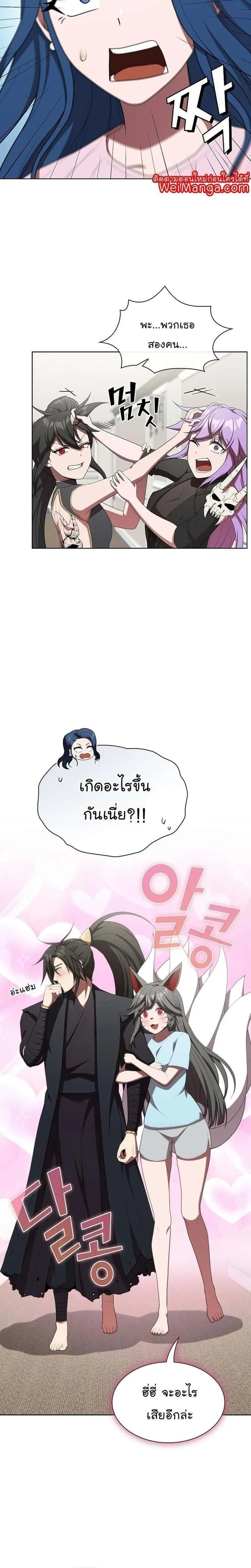The Tutorial Tower of the Advanced Player ผู้เล่นขั้นเทพแห่งหอคอยฝึกสอน ตอนที่ 145 หน้า 21