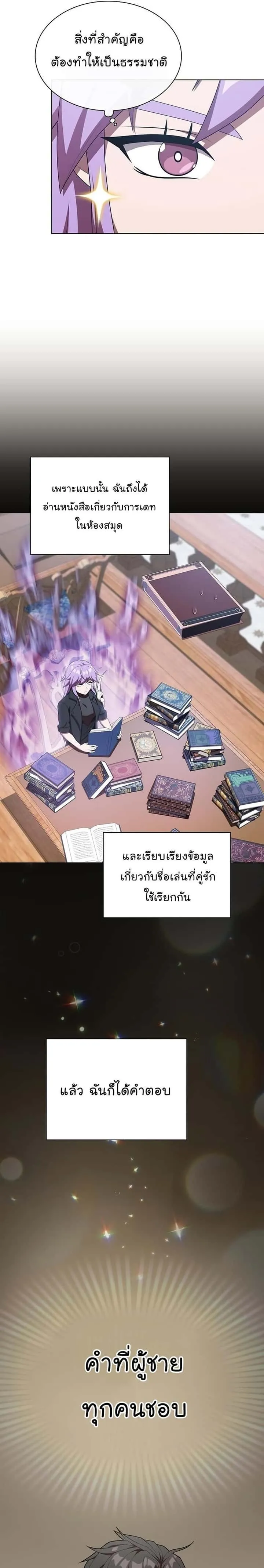 The Tutorial Tower of the Advanced Player ผู้เล่นขั้นเทพแห่งหอคอยฝึกสอน ตอนที่ 145 หน้า 7