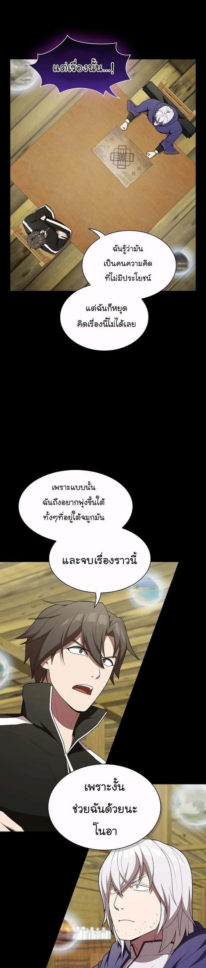 The Tutorial Tower of the Advanced Player ผู้เล่นขั้นเทพแห่งหอคอยฝึกสอน ตอนที่ 146 หน้า 11