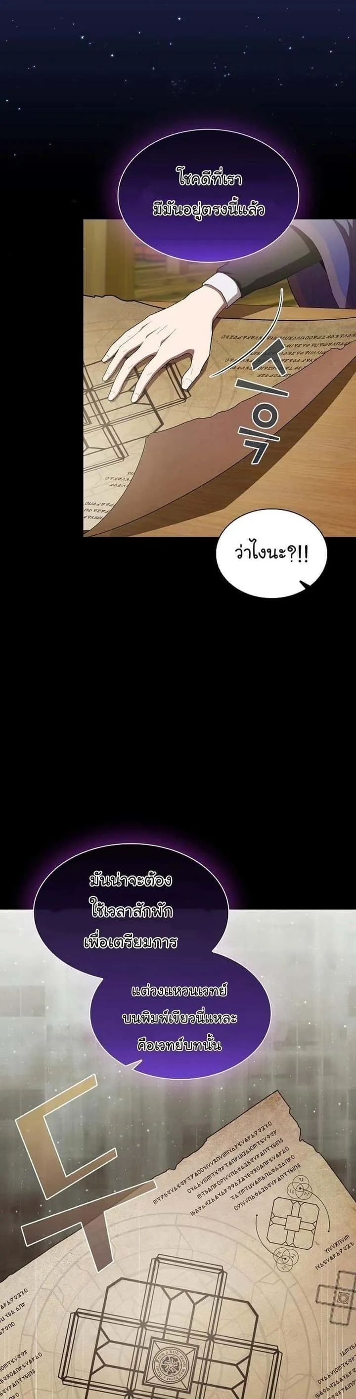 The Tutorial Tower of the Advanced Player ผู้เล่นขั้นเทพแห่งหอคอยฝึกสอน ตอนที่ 146 หน้า 13