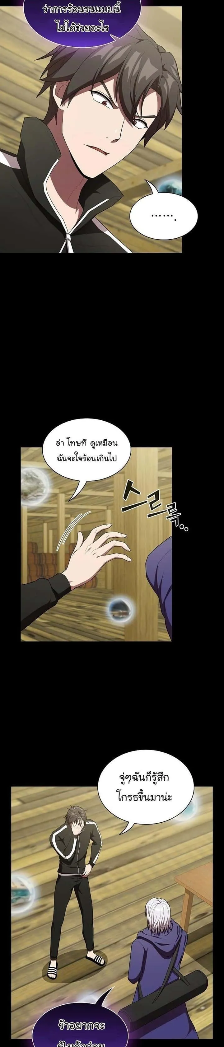 The Tutorial Tower of the Advanced Player ผู้เล่นขั้นเทพแห่งหอคอยฝึกสอน ตอนที่ 146 หน้า 2