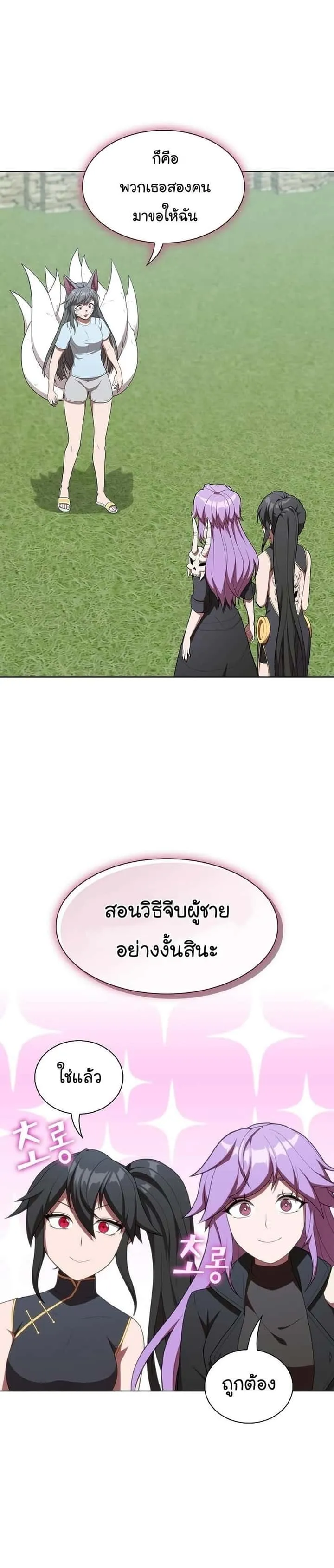 The Tutorial Tower of the Advanced Player ผู้เล่นขั้นเทพแห่งหอคอยฝึกสอน ตอนที่ 146 หน้า 24