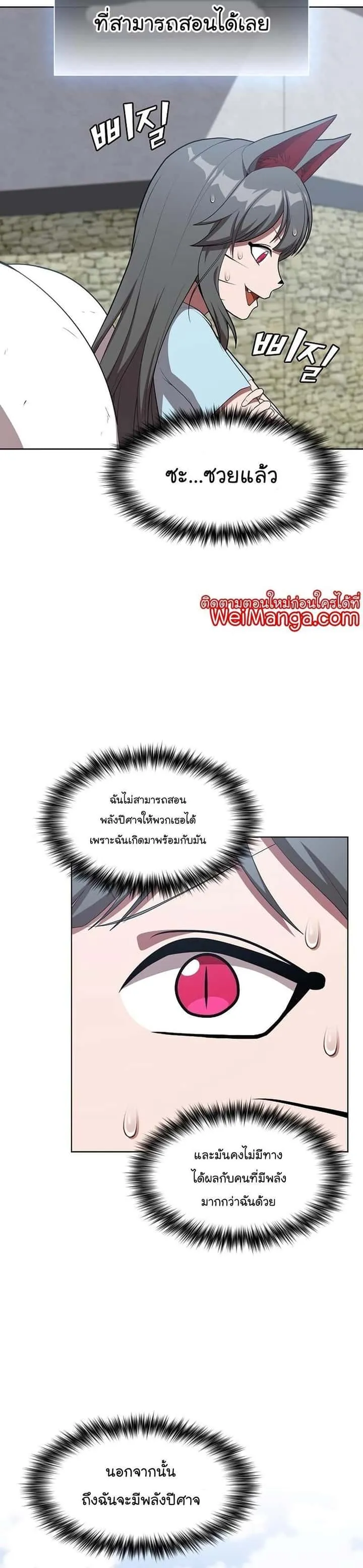 The Tutorial Tower of the Advanced Player ผู้เล่นขั้นเทพแห่งหอคอยฝึกสอน ตอนที่ 146 หน้า 32