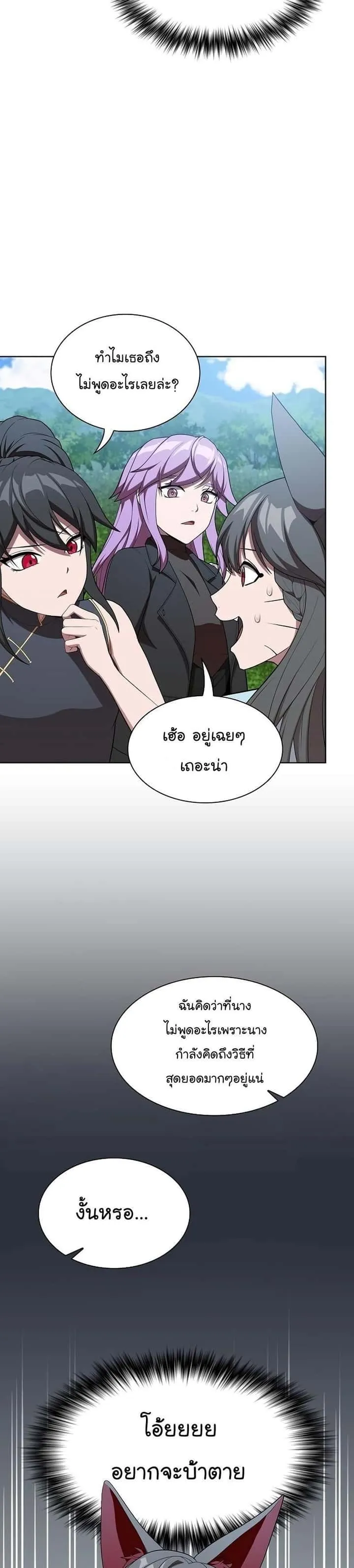 The Tutorial Tower of the Advanced Player ผู้เล่นขั้นเทพแห่งหอคอยฝึกสอน ตอนที่ 146 หน้า 35