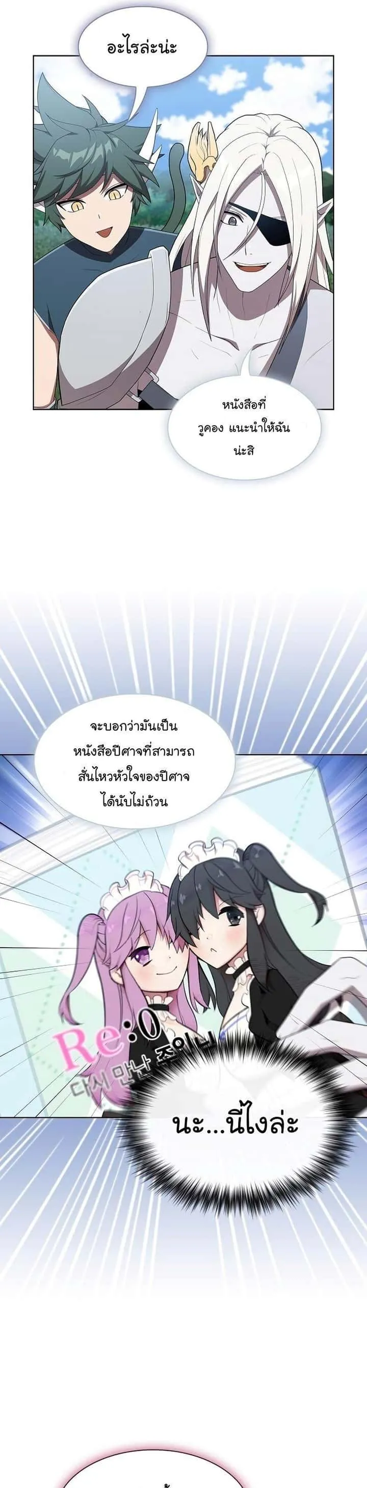 The Tutorial Tower of the Advanced Player ผู้เล่นขั้นเทพแห่งหอคอยฝึกสอน ตอนที่ 146 หน้า 37