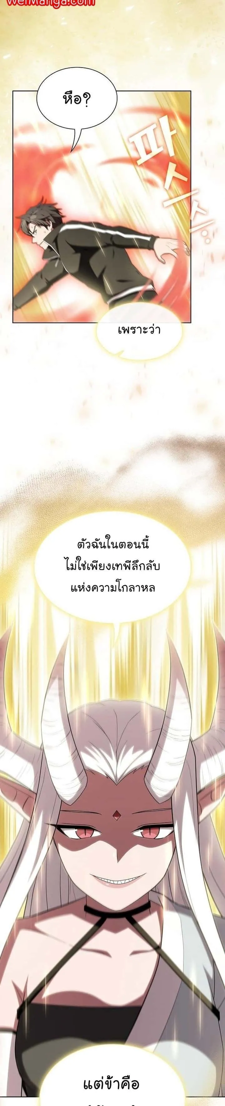 The Tutorial Tower of the Advanced Player ผู้เล่นขั้นเทพแห่งหอคอยฝึกสอน ตอนที่ 149 หน้า 14