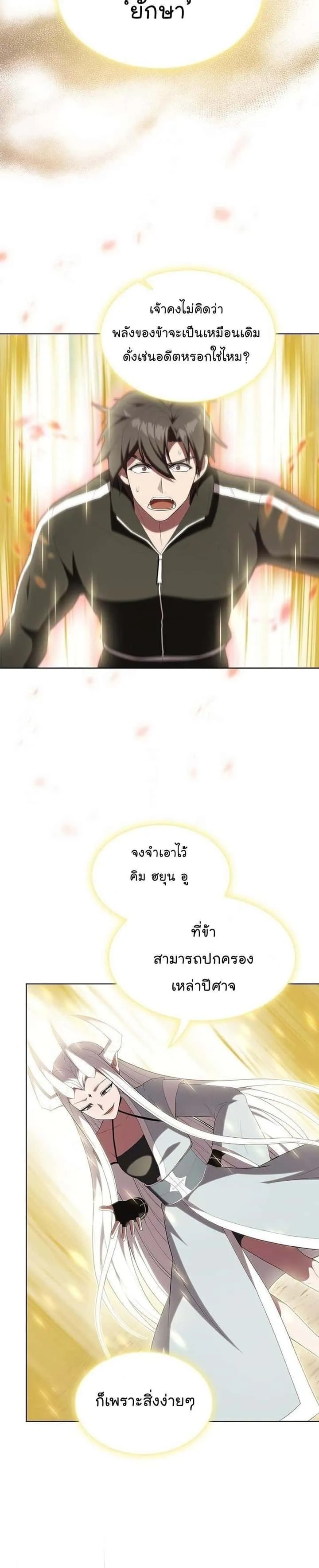 The Tutorial Tower of the Advanced Player ผู้เล่นขั้นเทพแห่งหอคอยฝึกสอน ตอนที่ 149 หน้า 15