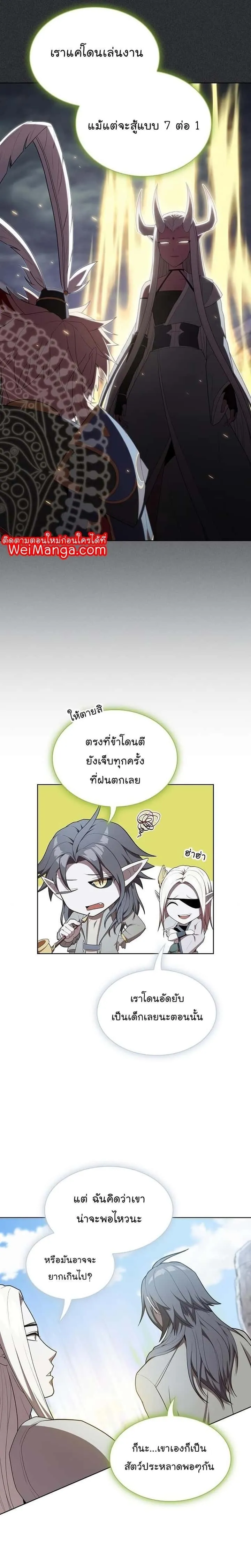The Tutorial Tower of the Advanced Player ผู้เล่นขั้นเทพแห่งหอคอยฝึกสอน ตอนที่ 149 หน้า 19