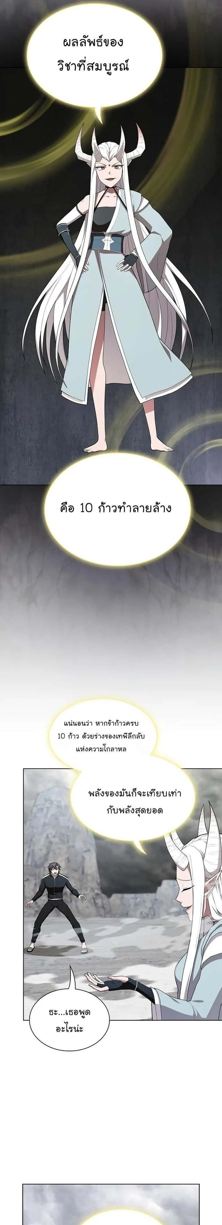The Tutorial Tower of the Advanced Player ผู้เล่นขั้นเทพแห่งหอคอยฝึกสอน ตอนที่ 149 หน้า 28