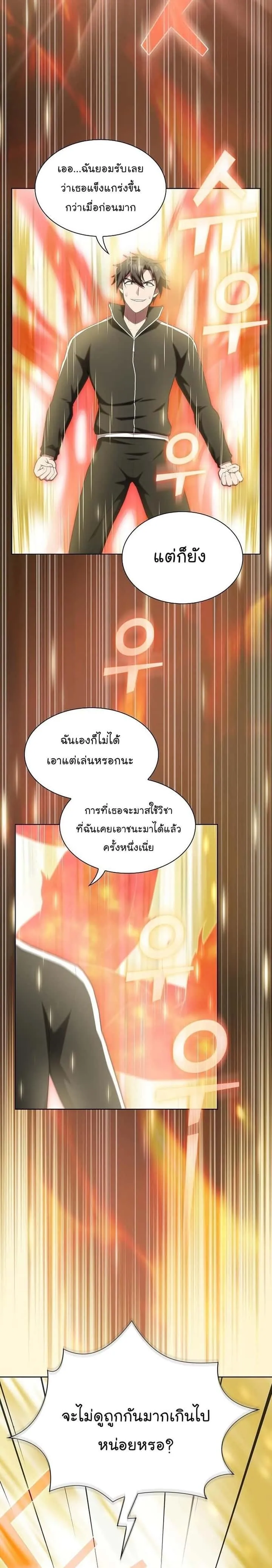 The Tutorial Tower of the Advanced Player ผู้เล่นขั้นเทพแห่งหอคอยฝึกสอน ตอนที่ 149 หน้า 8
