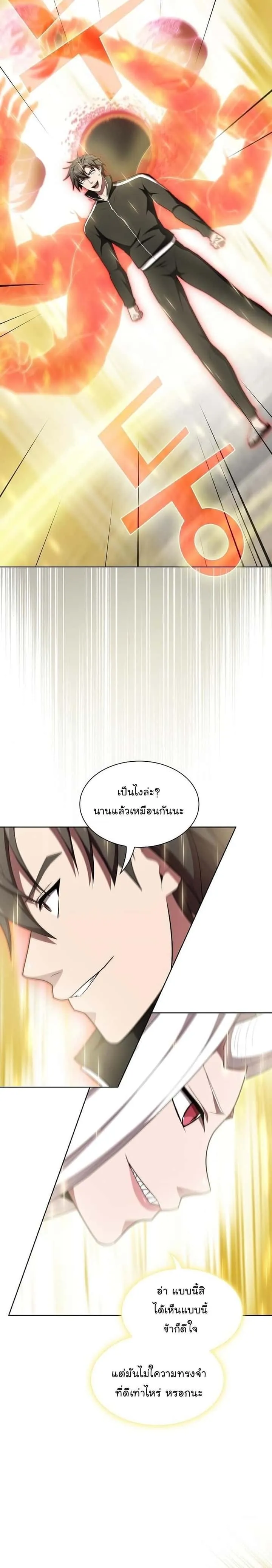 The Tutorial Tower of the Advanced Player ผู้เล่นขั้นเทพแห่งหอคอยฝึกสอน ตอนที่ 149 หน้า 9