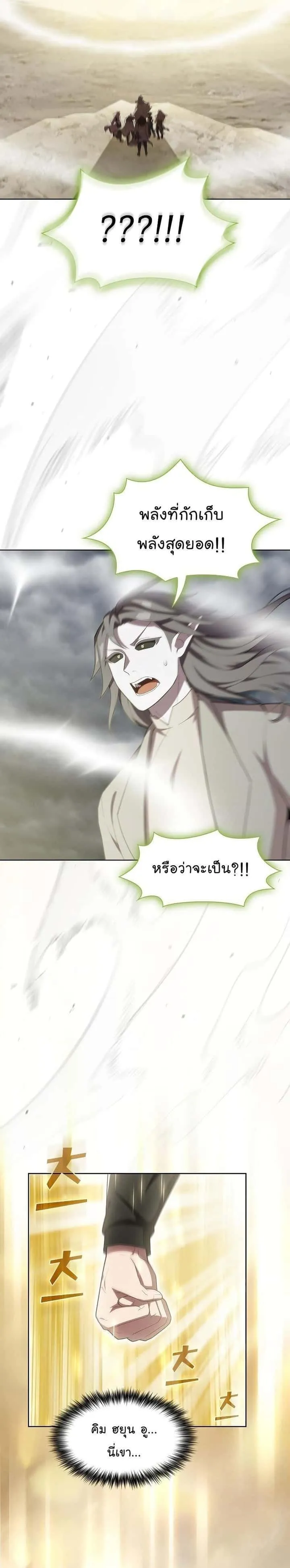 The Tutorial Tower of the Advanced Player ผู้เล่นขั้นเทพแห่งหอคอยฝึกสอน ตอนที่ 150 หน้า 17