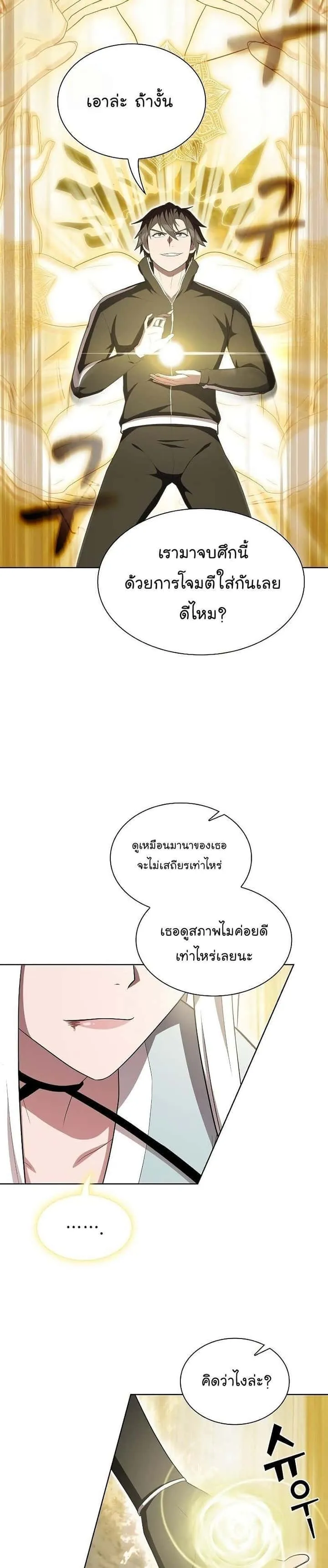 The Tutorial Tower of the Advanced Player ผู้เล่นขั้นเทพแห่งหอคอยฝึกสอน ตอนที่ 150 หน้า 27