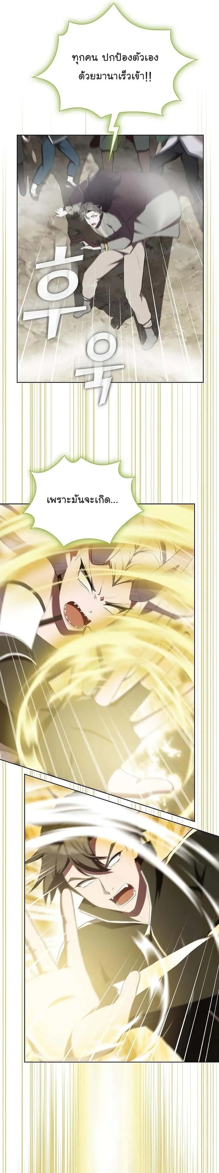 The Tutorial Tower of the Advanced Player ผู้เล่นขั้นเทพแห่งหอคอยฝึกสอน ตอนที่ 150 หน้า 33