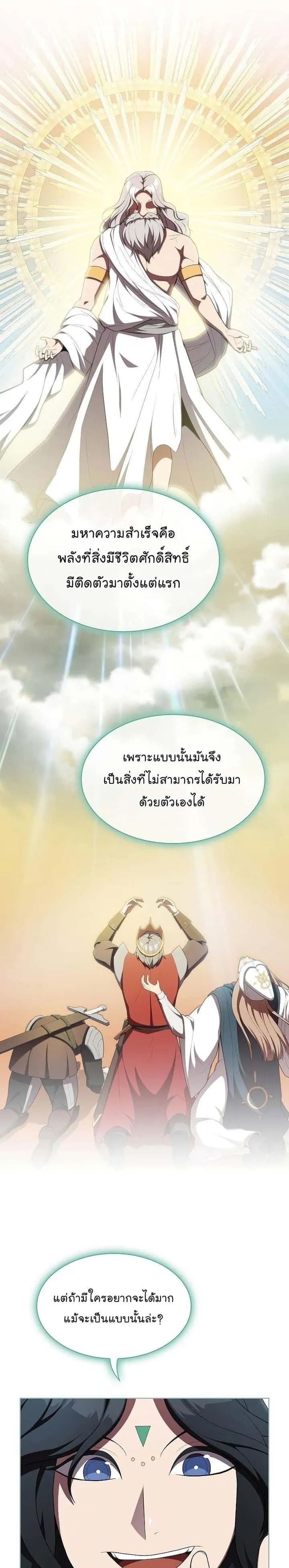 The Tutorial Tower of the Advanced Player ผู้เล่นขั้นเทพแห่งหอคอยฝึกสอน ตอนที่ 150 หน้า 5