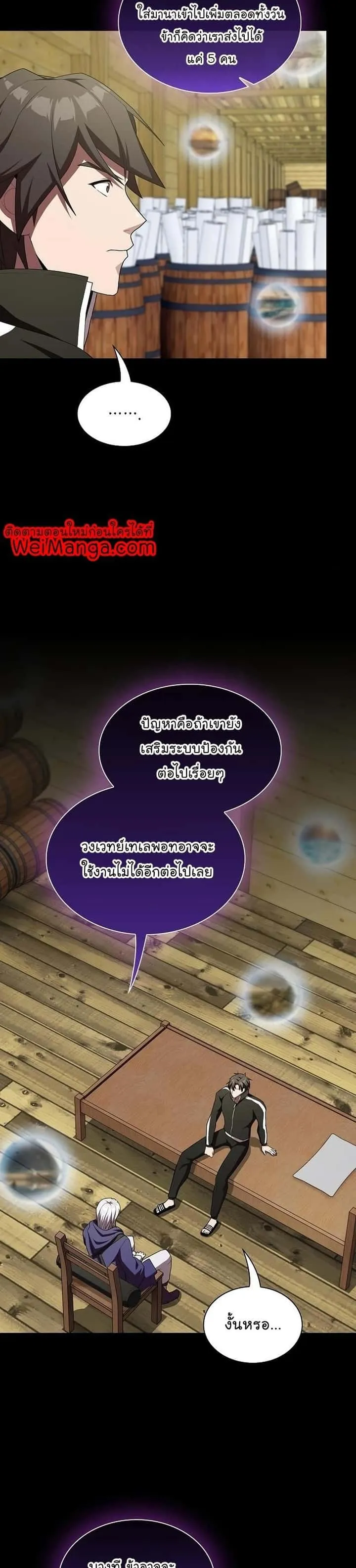 The Tutorial Tower of the Advanced Player ผู้เล่นขั้นเทพแห่งหอคอยฝึกสอน ตอนที่ 151 หน้า 11