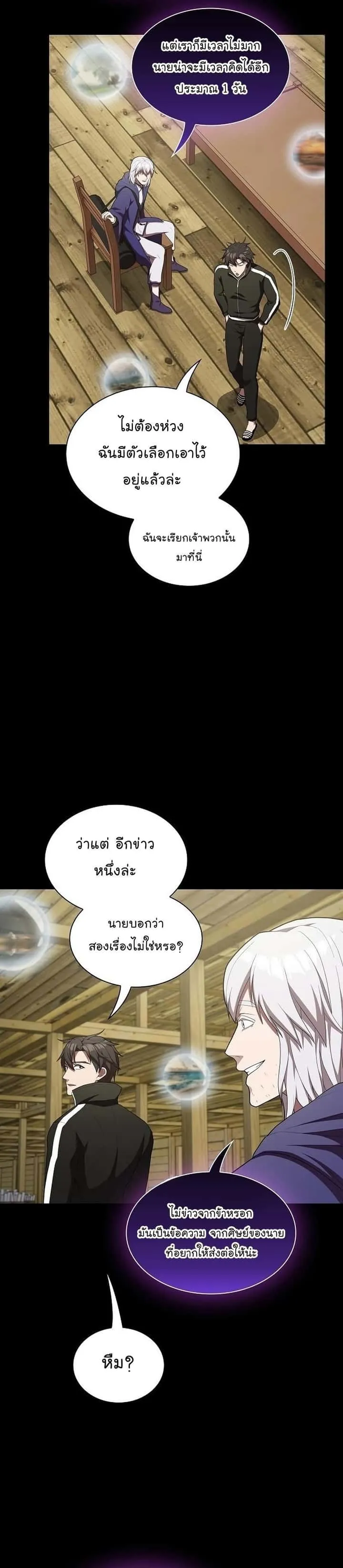 The Tutorial Tower of the Advanced Player ผู้เล่นขั้นเทพแห่งหอคอยฝึกสอน ตอนที่ 151 หน้า 13