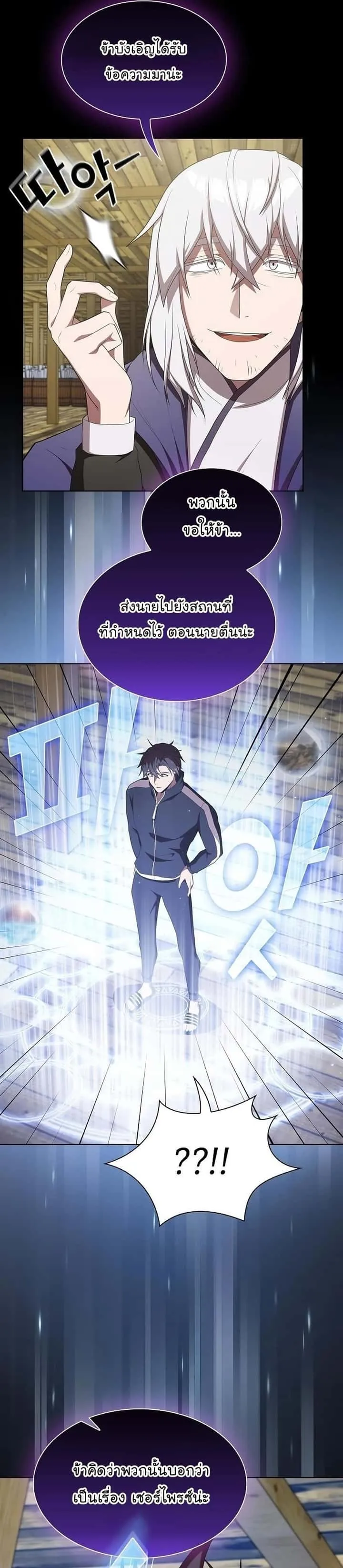 The Tutorial Tower of the Advanced Player ผู้เล่นขั้นเทพแห่งหอคอยฝึกสอน ตอนที่ 151 หน้า 14
