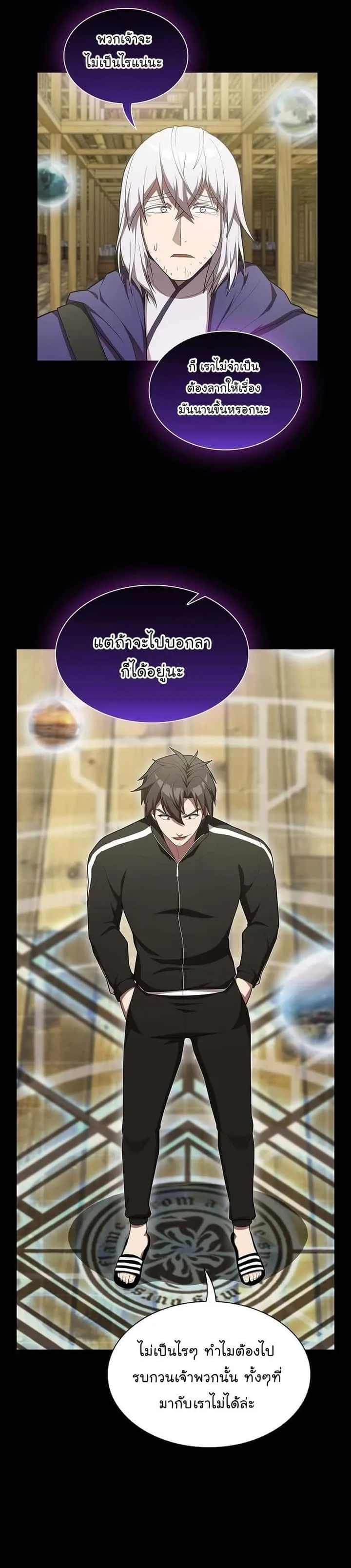 The Tutorial Tower of the Advanced Player ผู้เล่นขั้นเทพแห่งหอคอยฝึกสอน ตอนที่ 151 หน้า 25